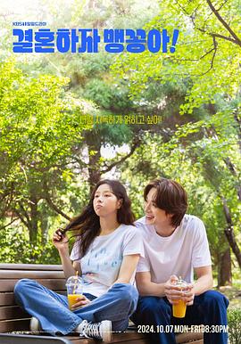 結(jié)婚吧，笨蛋??！